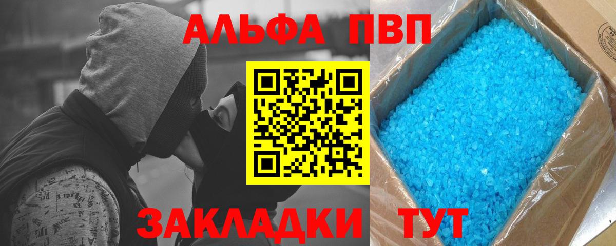 А ПВП кристаллы  Alpha-PVP VHQ  Вход с VPN  Сызрань  Альфа ПВП  А ПВП Соль 