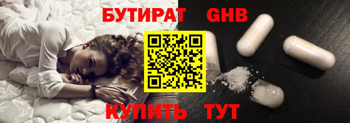 БУТИРАТ GHB  Вход с VPN  БУТИРАТ  Сызрань 