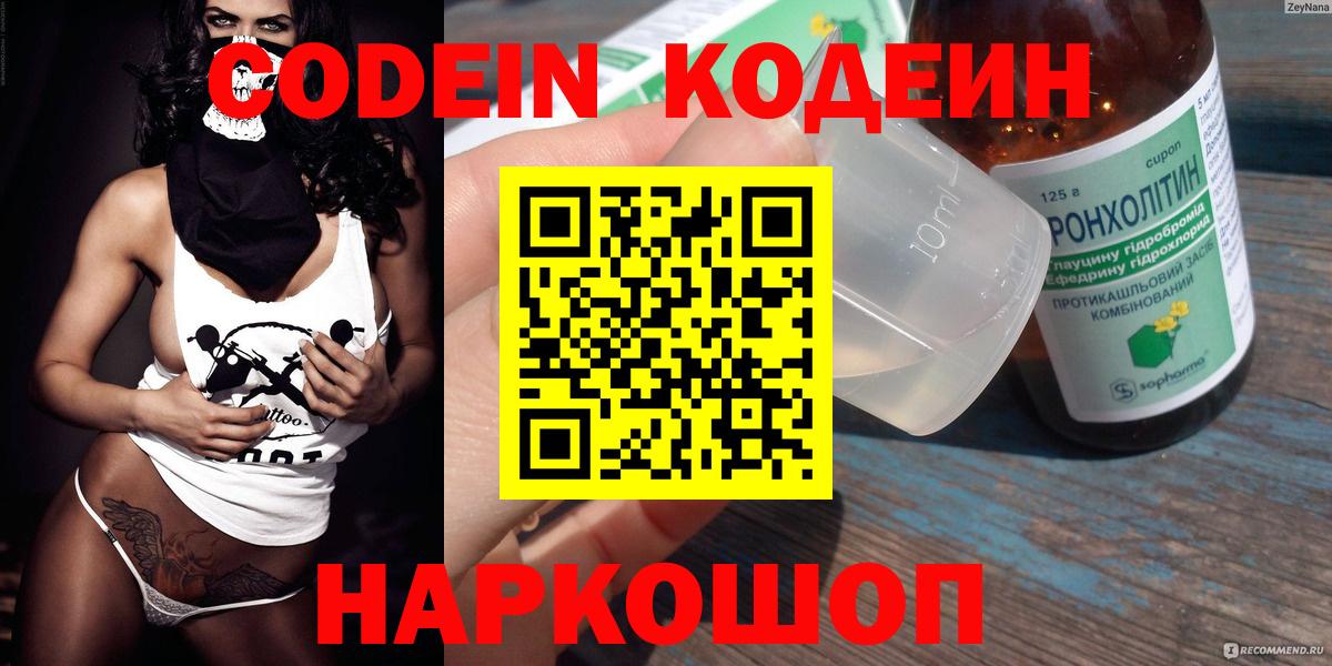 Кодеиновый сироп Lean Purple Drank  Вход с VPN  Кодеиновый сироп Lean Purple Drank  Сызрань 