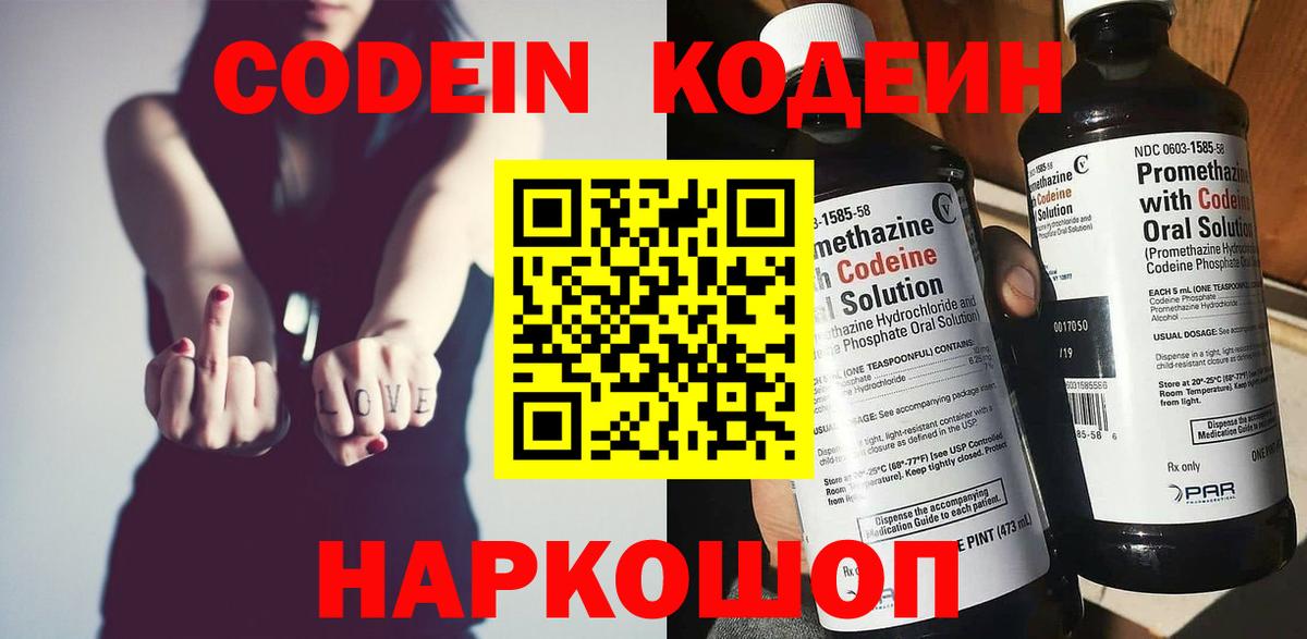 Кодеиновый сироп Lean Purple Drank Сызрань