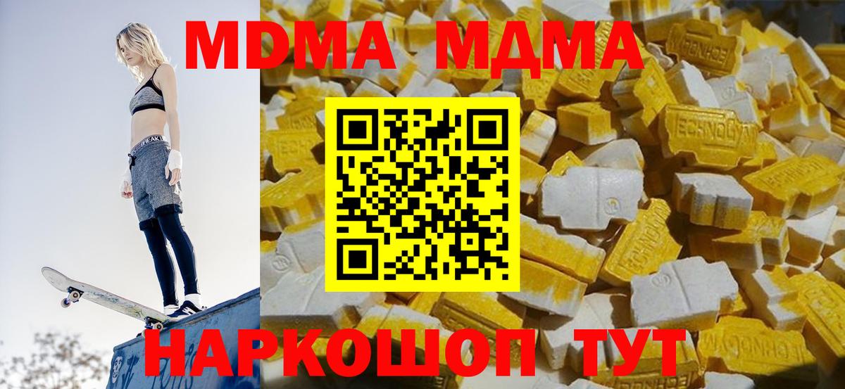 МДМА кристаллы  МДМА VHQ  МДМА  Вход с VPN  Сызрань 