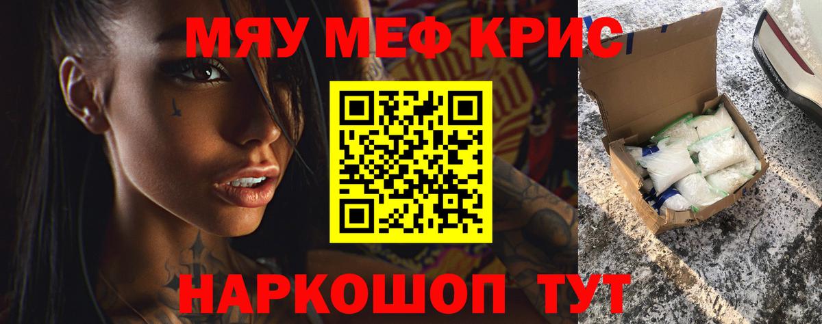 МЯУ-МЯУ кристаллы  где продают наркотики  Сызрань  МЕФ  Вход с VPN  МЯУ-МЯУ кристаллы 