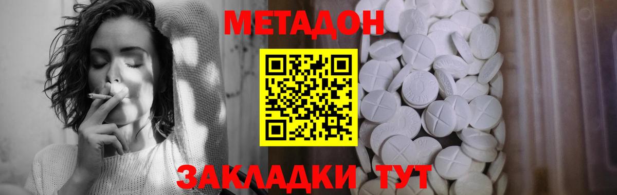 Метадон methadone Сызрань