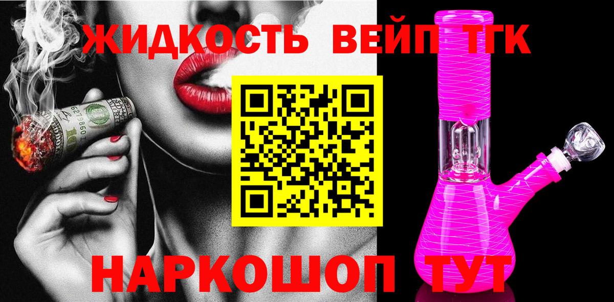 Дистиллят ТГК вейп с тгк  Дистиллят ТГК вейп  Вход с VPN  Сызрань 