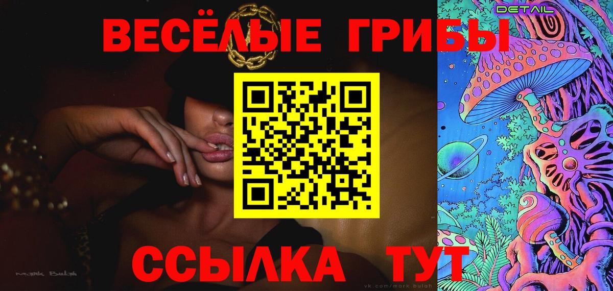 Псилоцибиновые грибы прущие грибы  Псилоцибиновые грибы Magic Shrooms  Вход с VPN  купить   Сызрань 